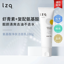 lzq astaxanthin facial cleanser lzp astaxanthin amino acid cleanser izq men and women lqz official flagship store