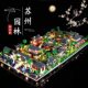 Lego Bricks Suzhou Garden Three-In-One 2026 New Model Ancient Architecture High-Difficulty Large-Scale Boys' Building Toy