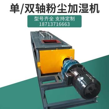 Double shaft dust humidifier cement fly ash horizontal water jet mixer lime powder digester single shaft mixer