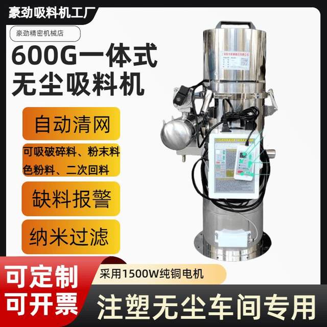 Fully automatic feeding machine vacuum European 600G integrated powder suction machine feeding motor injection molding machine powder