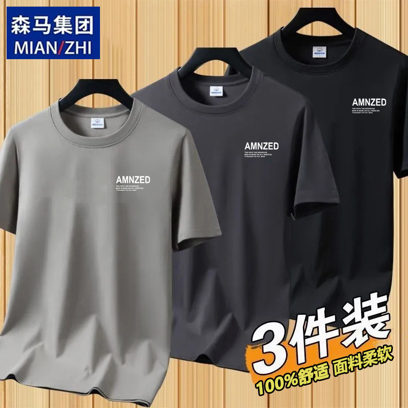 <!--森马集团棉制短袖t恤男2024新款夏季薄款圆领纯棉体恤上衣打底衫-->
