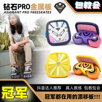 Diamond pro drift board metal diamond professional travel brush street flat flower adult four-wheel split skateboard for beginners