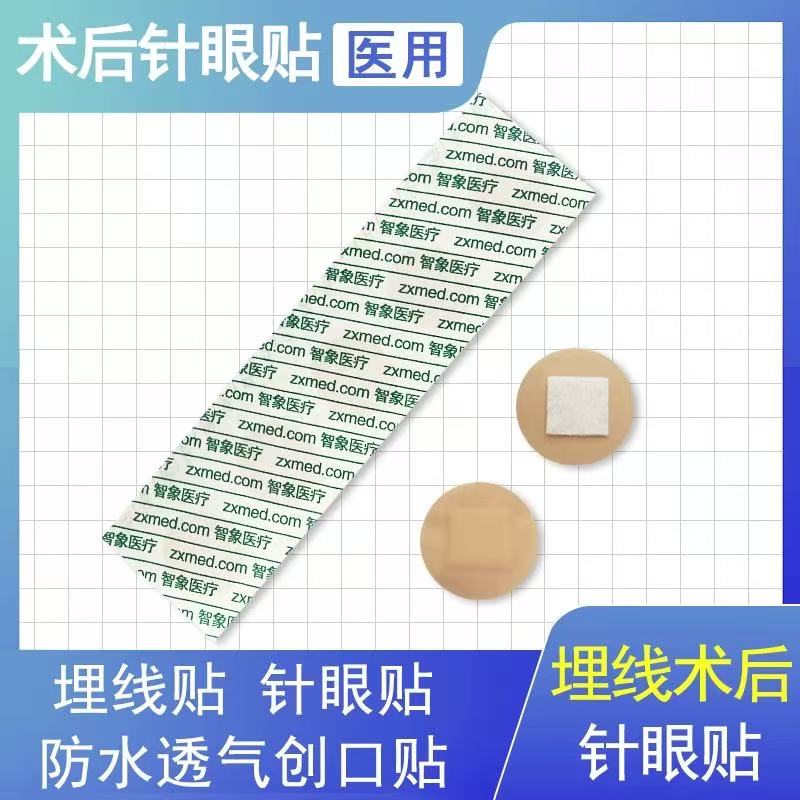 智象一次性埋线贴创口贴术后贴医用穴位专用贴圆形针眼透气防水贴