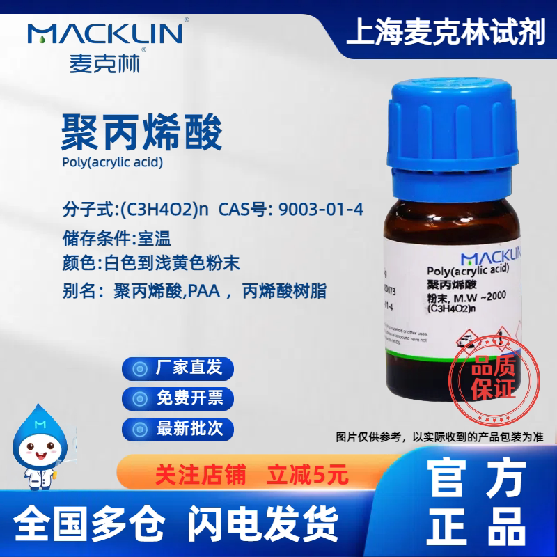 Mclean Polyacrylic Acid, Paa Powder, Viscous Liquid Acrylic Resin Cas Number: 9003-01-4