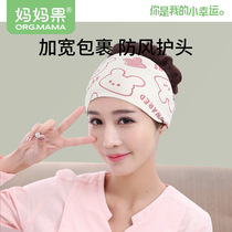 Summer confinement hat spring and summer confinement hat headband maternity pregnant women August thin section July summer August 9