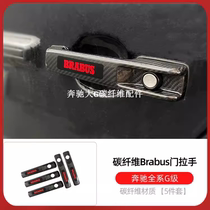 Suitable for Mercedes-Benz large G-class g350g400g500g63g550 modified carbon fiber door handle Babos door handle
