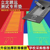 Standing long jump test mat home non-slip training equipment test mat high school entrance examination sports