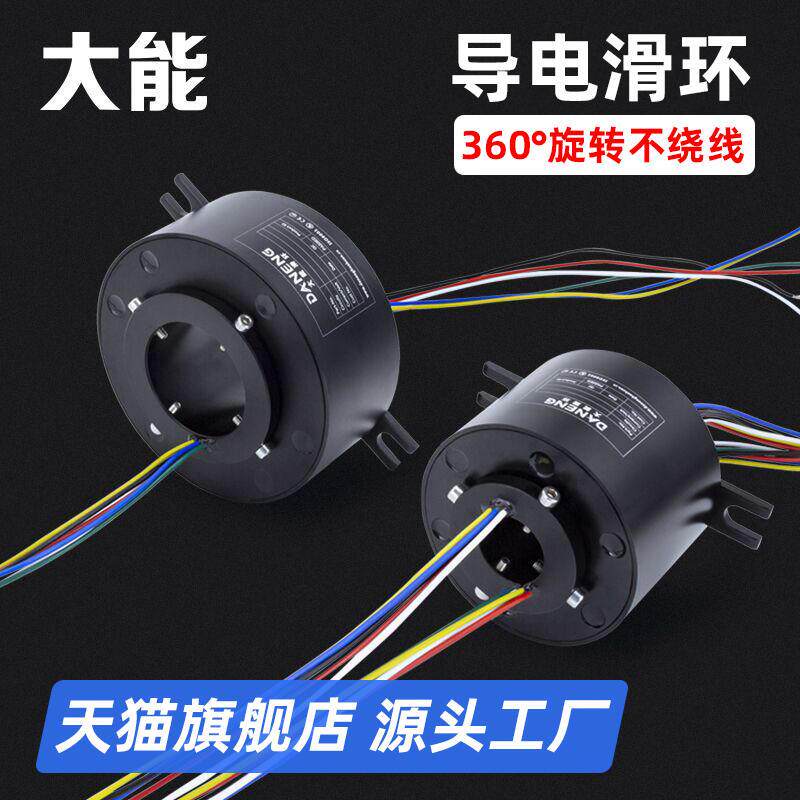Over-hole conductive slip ring connector electric ring set electric ring power swivel joint 24 6 8 route 360 slip ring-Taobao