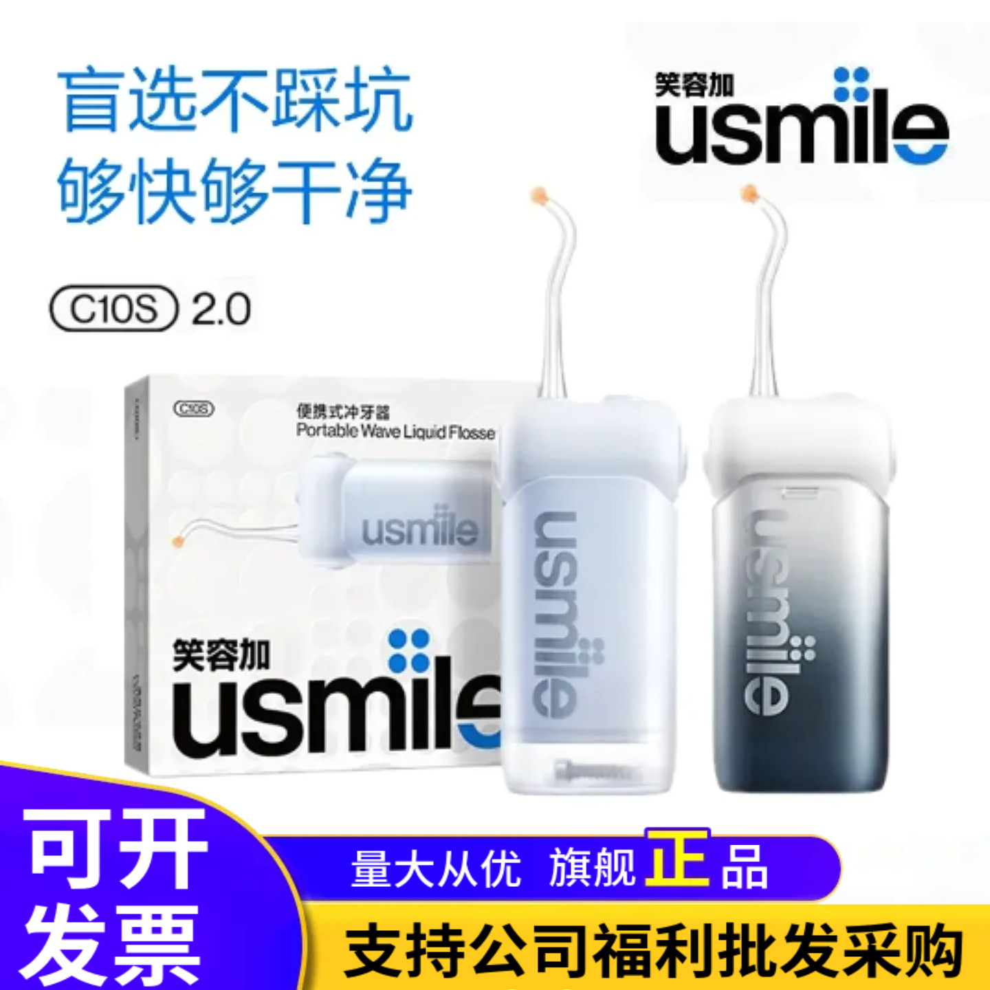 Устройство для промывки зубов Smile plus usmile C10S - новое ультразвуковое устройство для бытовой чистки зубов второго поколения и специальное ортодонтическое средство