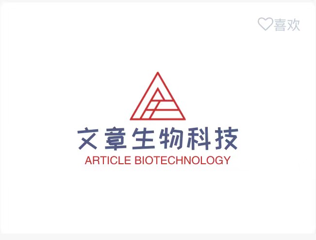 文章生物科技的LOGO