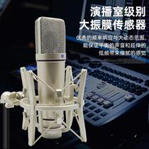 U87 professional condenser microphone recording dubbing audio novel karaoke computer anchor mobile phone sound card equipment customization