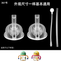 Adapted babycare school drinking cup straws Mountain sea via childrens straw cups suction nozzle sucker head water nozzle accessories 361