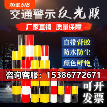 Henan reflective film warning tape red white yellow black ground reflective tape reflective sticker safety warning tape