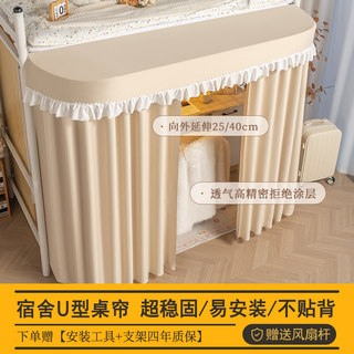 Feiyi student dormitory extended table curtain and lower table blocking curtain