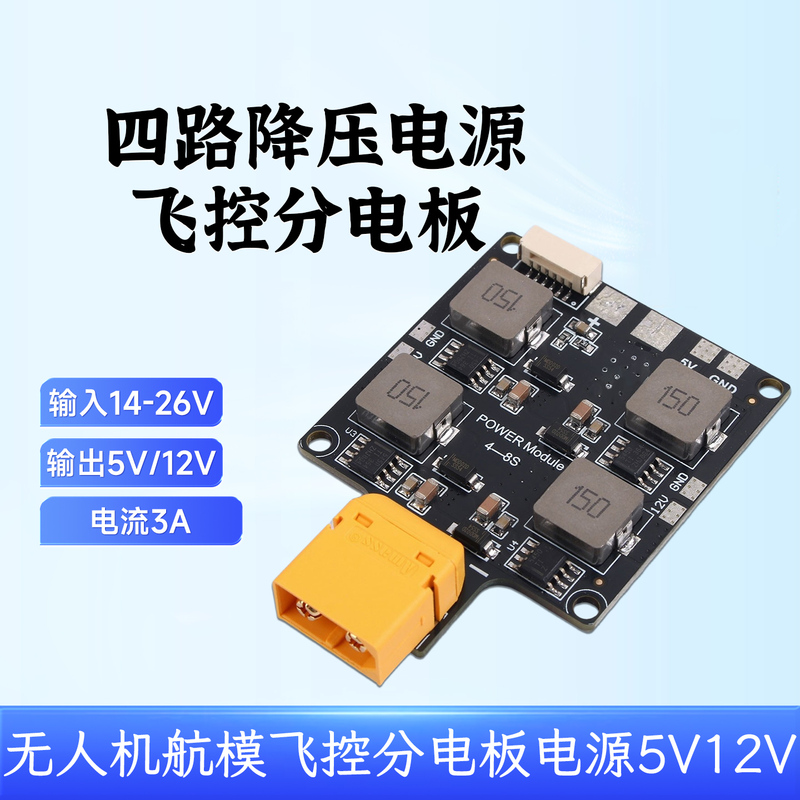 Four-Way Step-Down Module Drone Pixhawk Series Flight Control Power Distribution Board Model Aircraft Power Supply 14-26V to 12V5V Four-Way Step-Down Module Drone Pixhawk Series Flight Control Power Distribution Board Model Aircraft Power Supply 14-26V to 12V5V