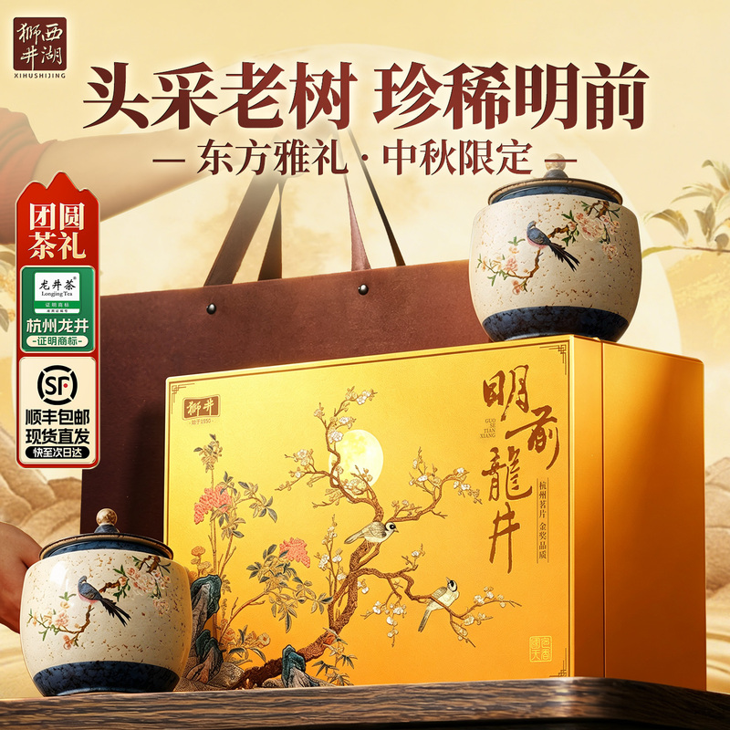 2026 New Tea West Lake Lion Well Longjing Pre-Qingming Premium Tea Gift Box for Mid-Autumn Festival High-End Gift for Elders 2026 New Tea West Lake Lion Well Longjing Pre-Qingming Premium Tea Gift Box for Mid-Autumn Festival High-End Gift for Elders