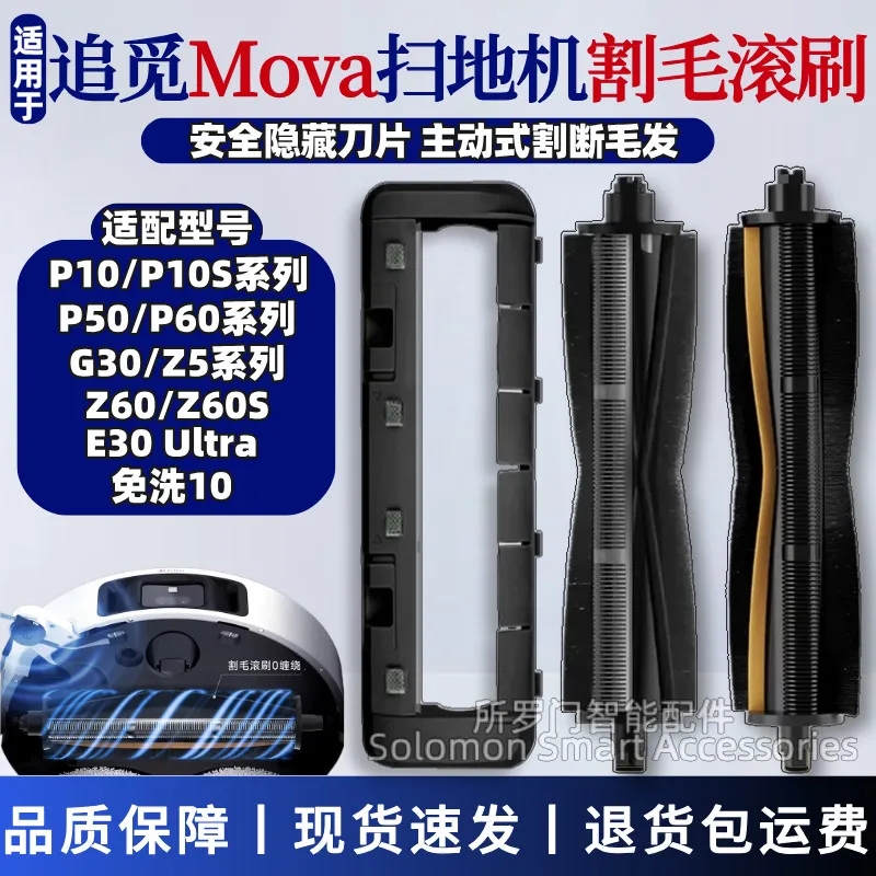 Compatible with Dreame Mova Vacuum Cleaner P10S/P50/P60/Z5/Z60/E30Ultra Cutting Brush Main Brush