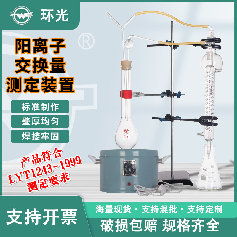 YLZJHL阳离子交换量装置森林土壤测定装置LY/T1243-1999林业标准