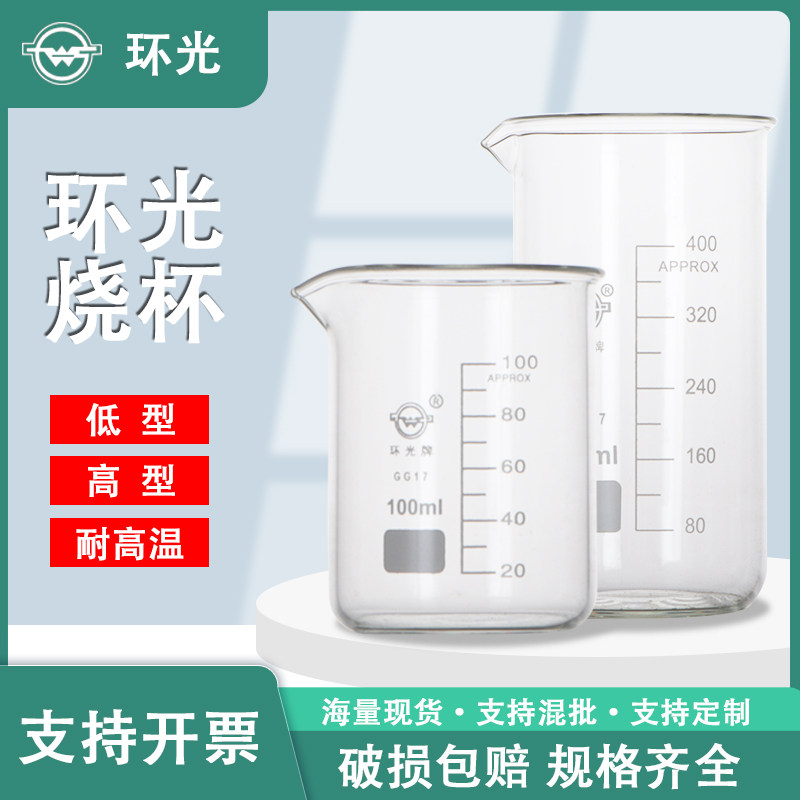 低型烧杯高硼硅厚壁耐高温高型玻璃刻度量杯实验教学1101定制1102