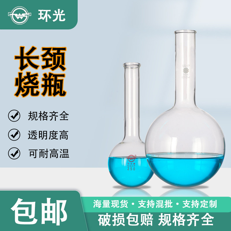 厚壁长颈玻璃圆底烧瓶单口球形蒸馏烧瓶单颈球瓶1115实验室器材