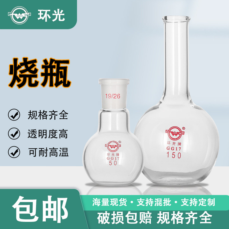 平底烧瓶厚壁短颈高硼硅球形标准磨口蒸馏反应瓶长颈球瓶1111/ 7
