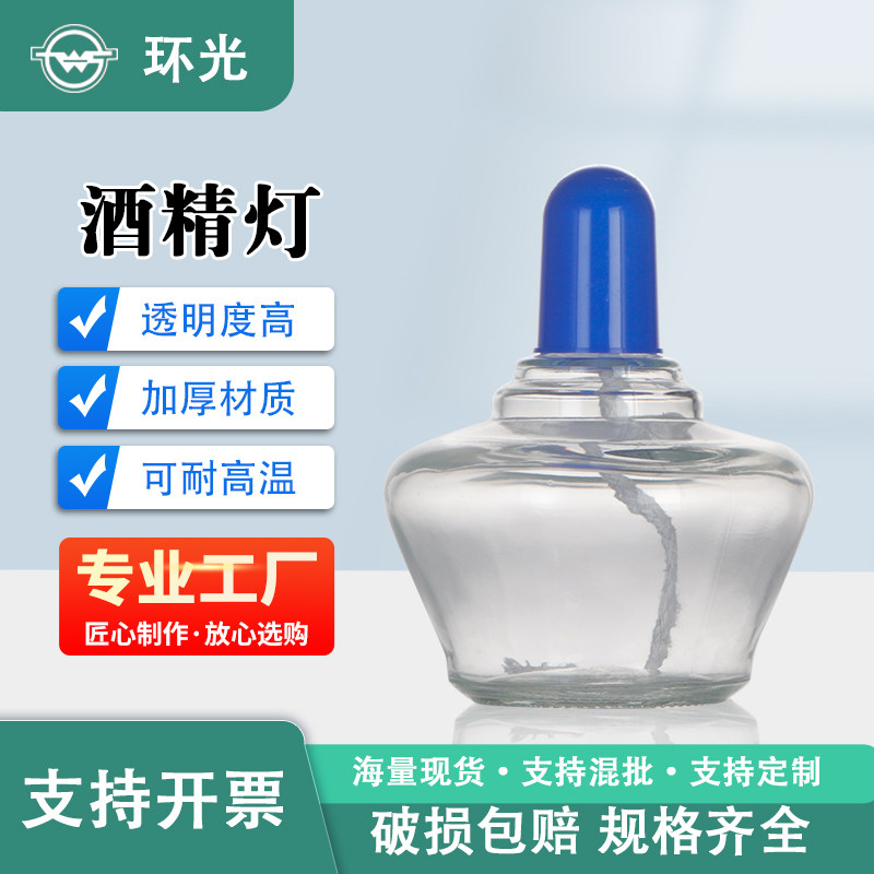 玻璃酒精灯实验室安全迷你酒精灯灯芯灯帽棉芯加热实验器材1381