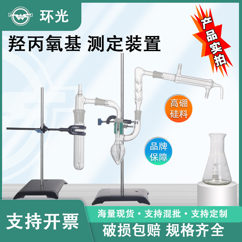 羟丙氧基测定装置第二法容量法测定器药典标准药企用甲氧基测定仪