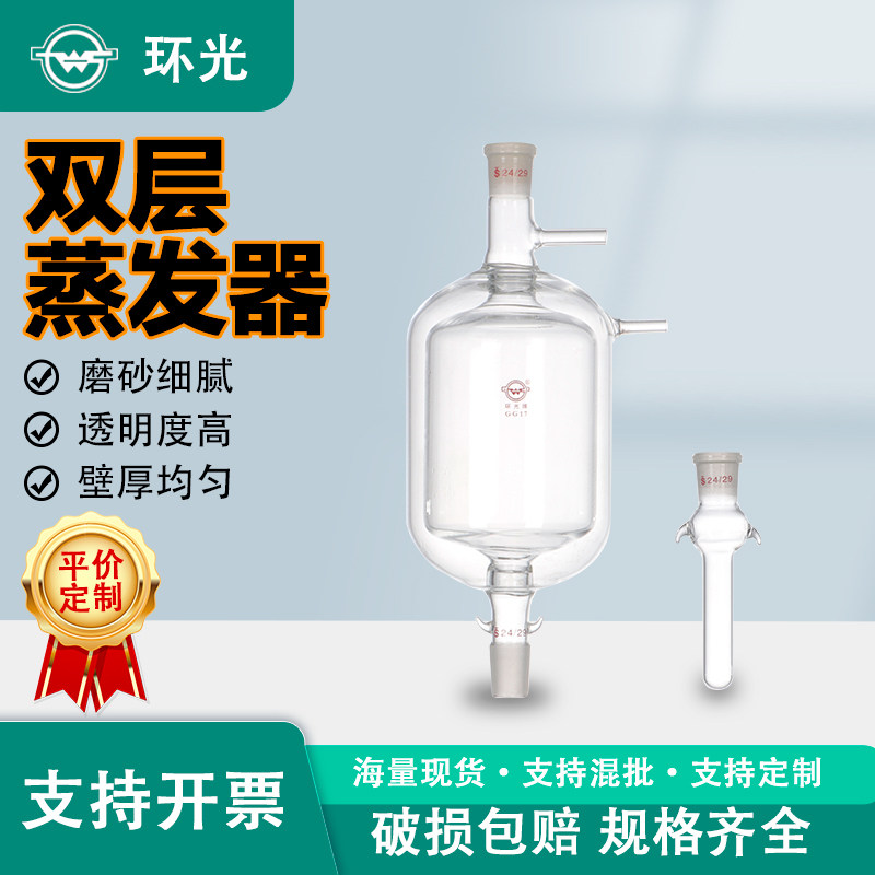 GB/T7373-2006玻璃双层蒸发器双层夹套真空蒸发器工业用甲烷