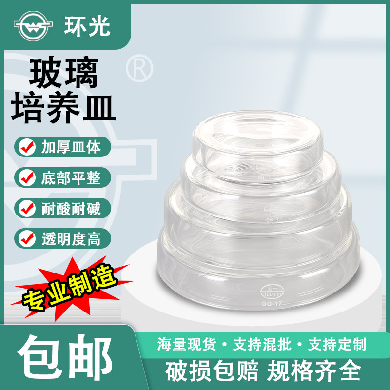 1177玻璃培养皿细胞细菌培养皿加厚带盖60/90mm透明实验器皿定制