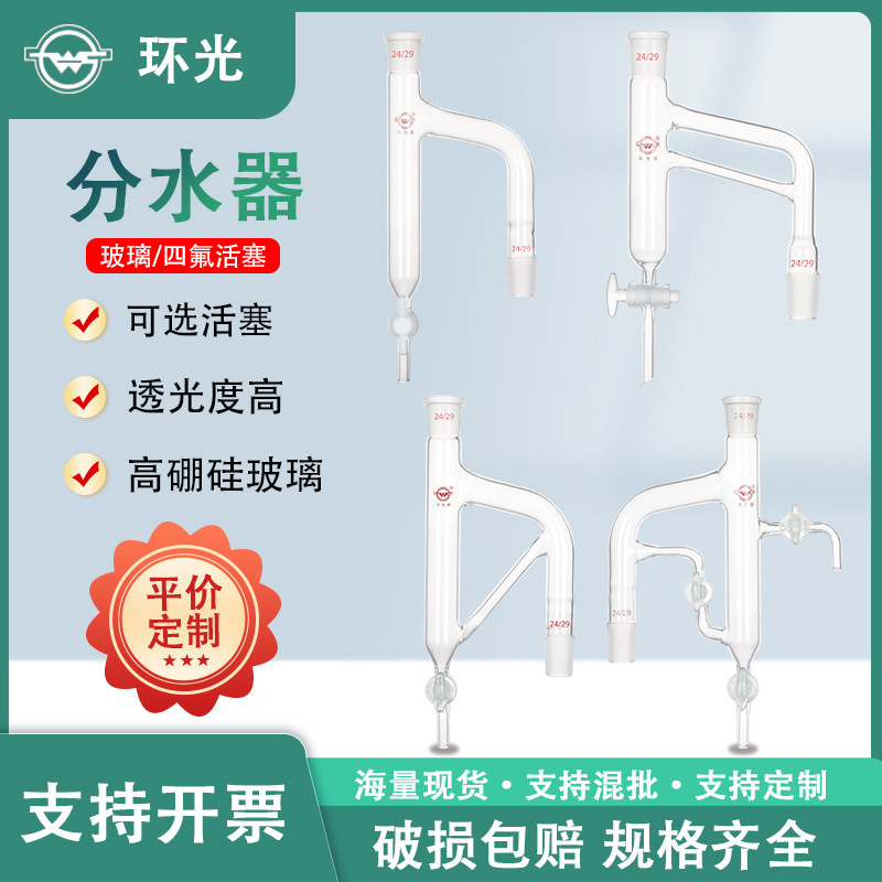 玻璃分水器油水分离器四氟活塞斜管双平行管实验仪器定制28S/29S