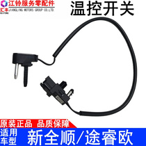 Applicable Ford New All-in-the-way Temperature Control Switch Evaporation Case Temperature Sensor Air Conditioning Switch v362 Original dress