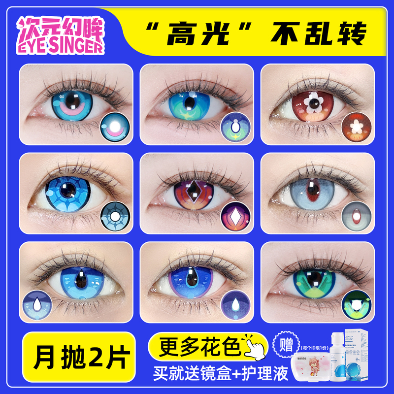 Cosplay Contact Lenses for Anime Characters: Daichi Rinnai, Ruihong, Hanabi, Funingna, Bai'Er, Shu, Dulin Cosplay Tx Cosplay Contact Lenses for Anime Characters: Daichi Rinnai, Ruihong, Hanabi, Funingna, Bai'Er, Shu, Dulin Cosplay Tx