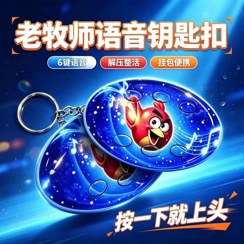 Old Priest Ice Ice Ice Button Sound Keychain Funny Abstract Voice Pendant Toy Bag Decoration Prank Accessories