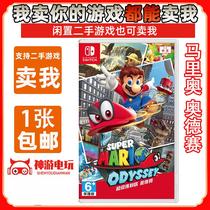 Nintendo Switch second-hand game cartridge NS Super Mario Odyssey Chinese version action adventure