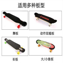 Skateboard Anti-bar dance board Long board headgear headgear Double teething and small fish plate protective protective head decorative edge-free adhesive strips