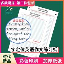 English composition practice paper for primary school junior high school and high school college students word positioning English practice paper for college entrance exams