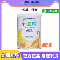 March 23 Nestle Little Canon 400g Special Medicine Use Whole Nutritional Formula Foods
