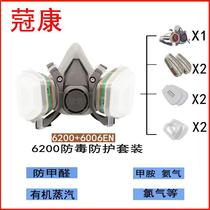 Jiangkang 6200 6006 gas mask spray paint mask gas mask hydrogen chloride hydrogen sulfide ammonia formaldehyde