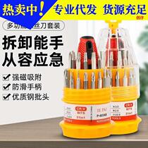 Screwdriver set combination household multi-functional small cross hexagonal triangle screwdriver dismantling mobile phone hardware repair tools