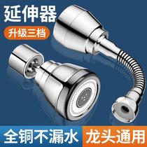 Kitchen sink faucet extender universal special universal water spout rotatable anti-splash artifact 685