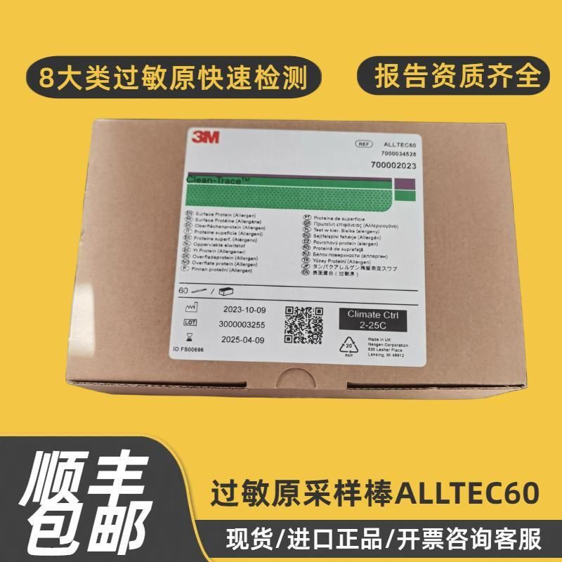 American 3M/Neogen Allergen Sampling Stick Alltec60 Surface Protein Rapid Detection Stick with Free Shipping