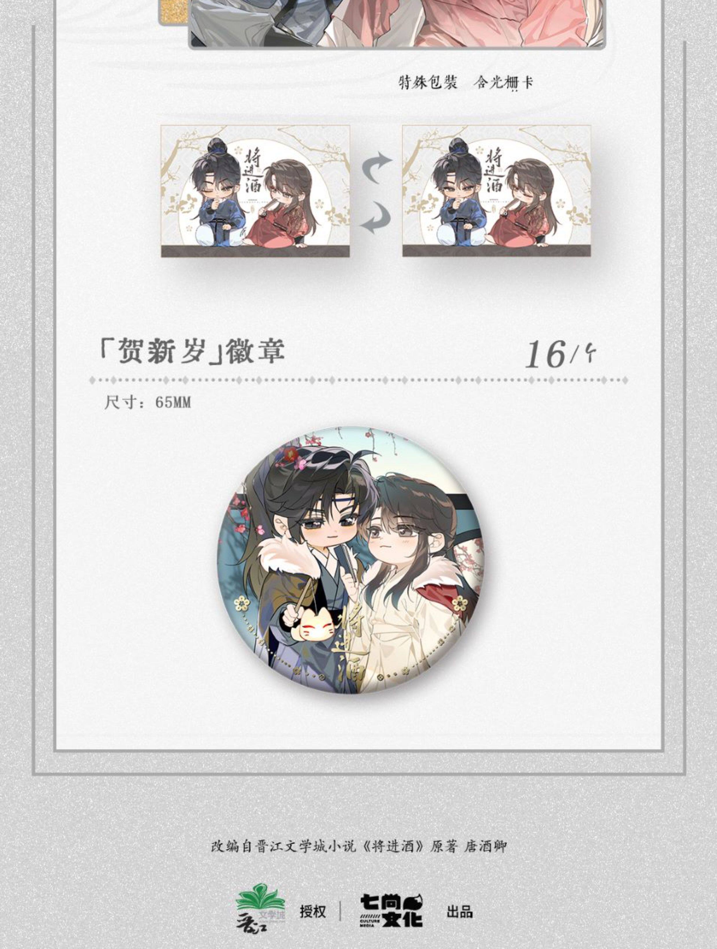 Official Ballad of Sword and Wine Qishang shikishi liquid acrylic charm detail image 4