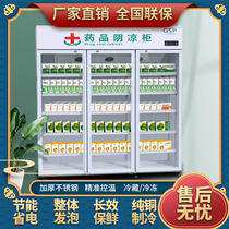 Medical pharmacy refrigerator single door medicine cool cabinet refrigerated double door display cabinet medical refrigerator vertical GSP certification