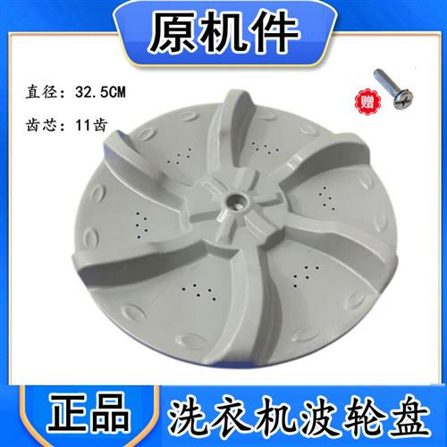 Beauty MB55V30 washing machine Powheel turntable Full automatic laundry dial disc chassis turbine disc 11 teeth 32 5-Taobao