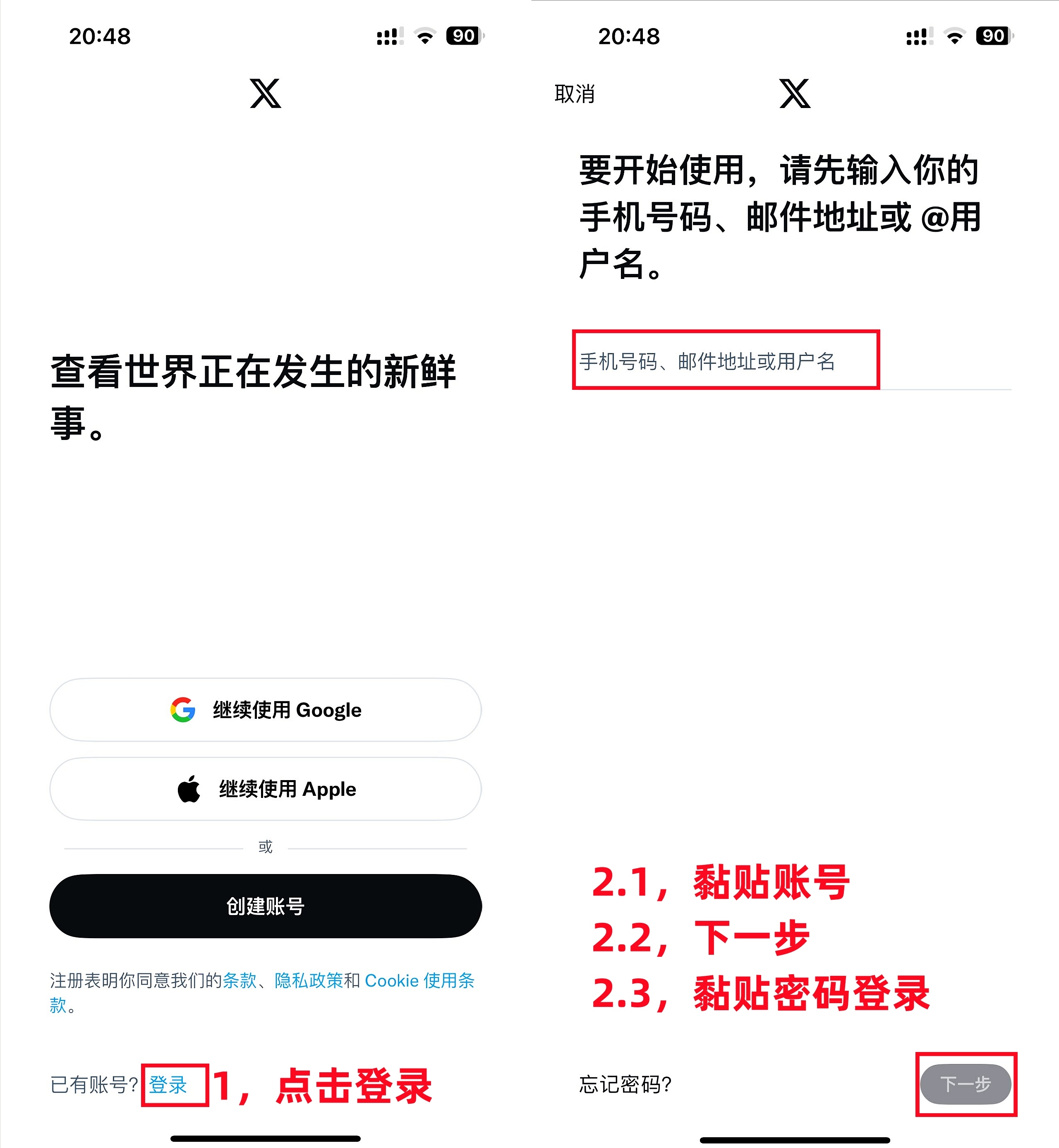 X账号登录