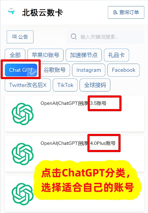 ChatGPT账号购买