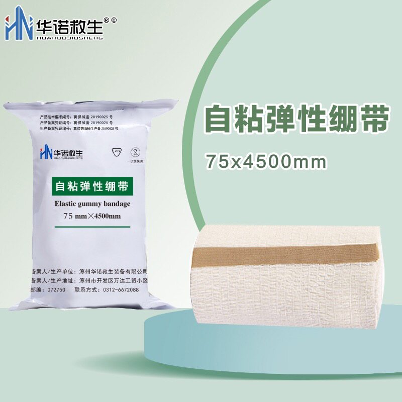华诺救生 自粘弹性绷带 包扎固定一次性使用不与创面直接接触