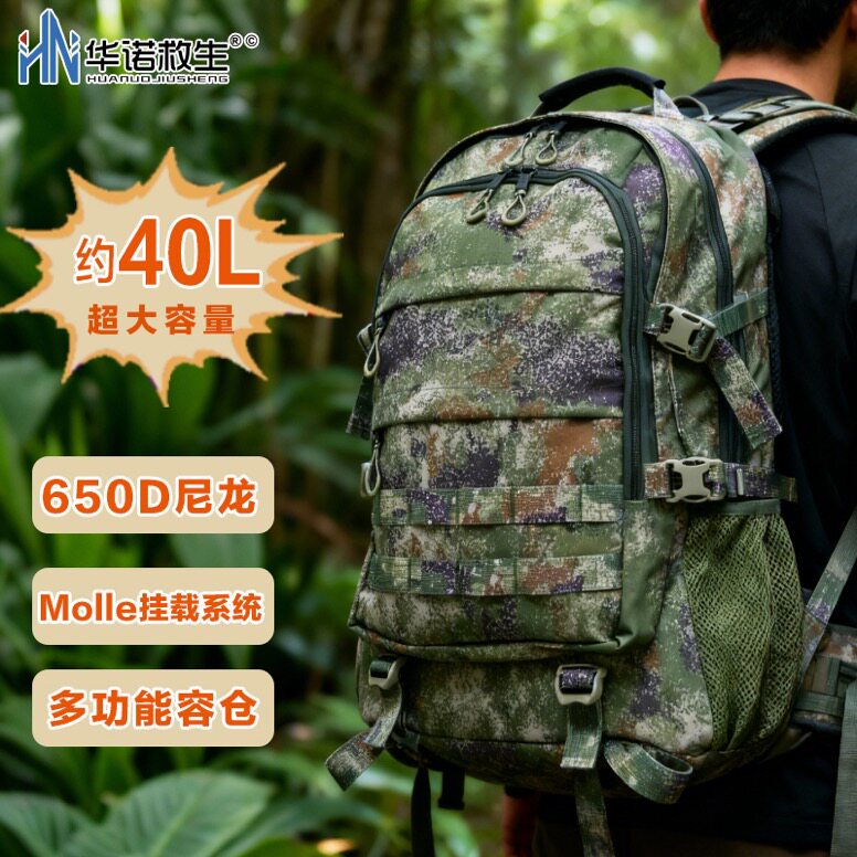 华诺救生战术迷彩双肩背包多功能徒步户外旅游登山多功能仓急救包