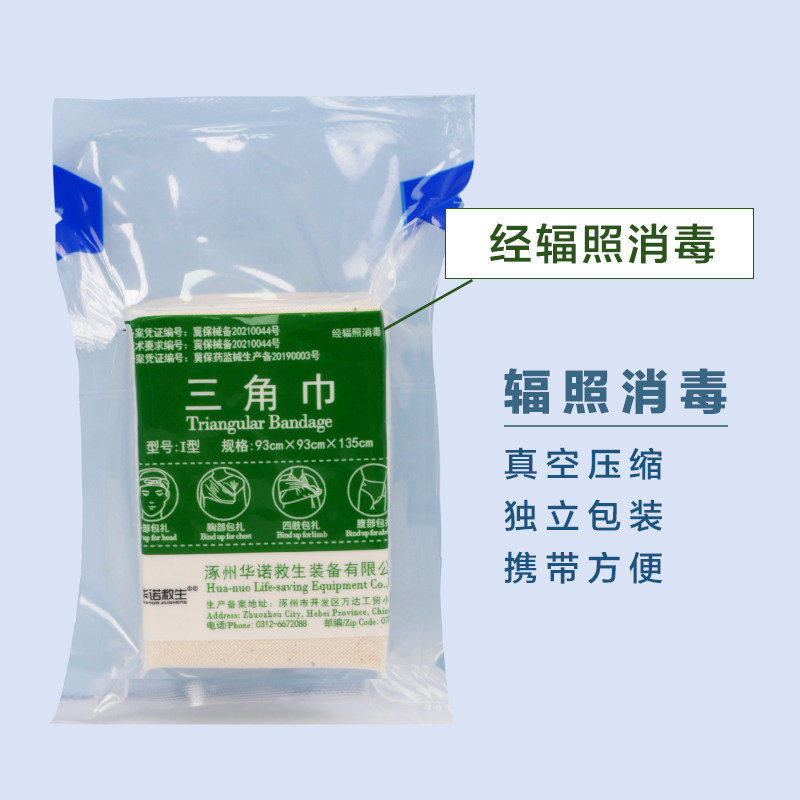 华诺救生 三角巾 一次性使用包扎固定独立包装