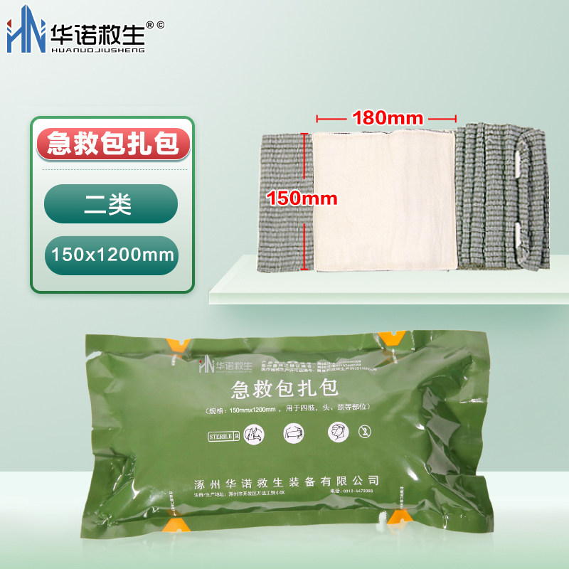 华诺救生 急救包扎包敷料垫含生物止血材料辐照灭菌
